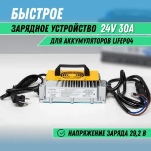 Зарядное устройство однофазное 24V 30А