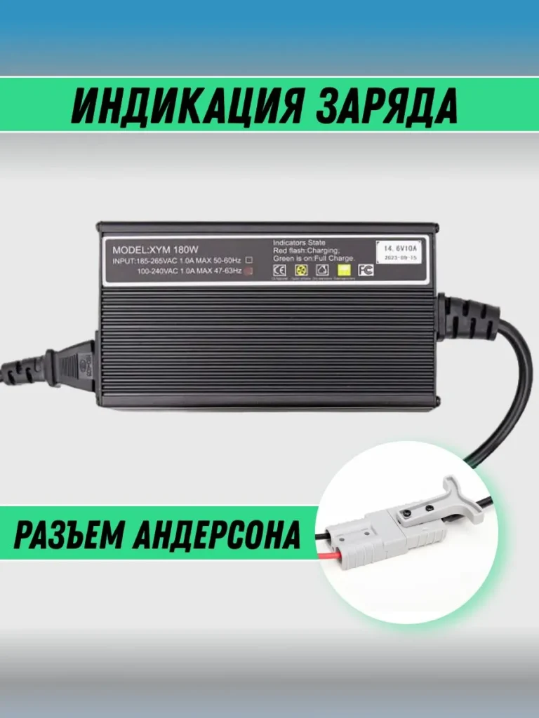 Зарядное устройство однофазное 12В 10А инфографика