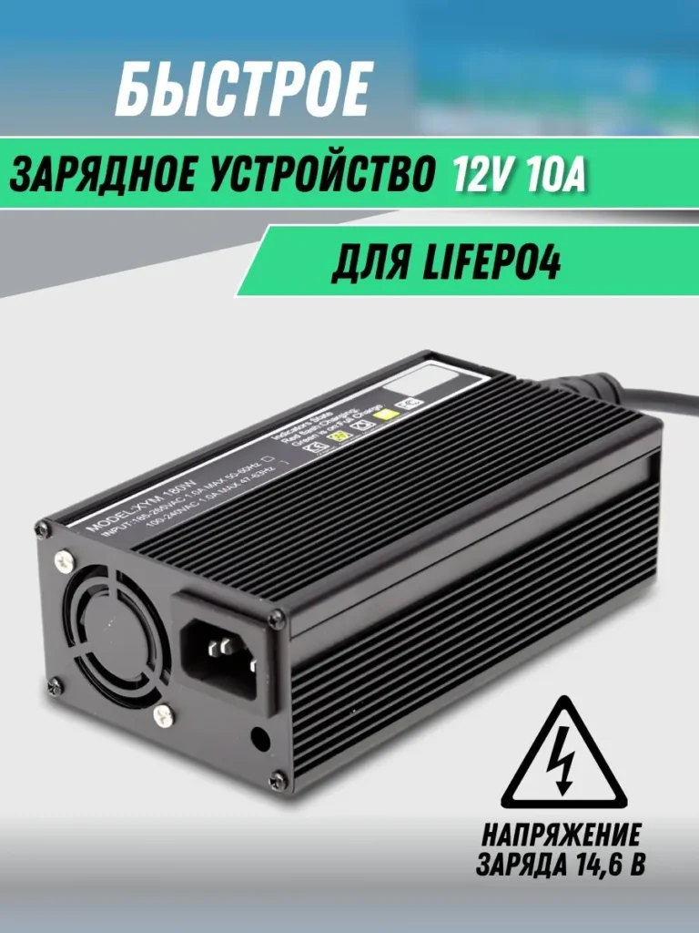 Зарядное устройство однофазное 12В 10А инфографика фото