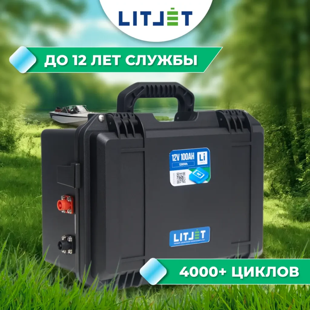 Литиевый аккумулятор тяговый LITJET SMART LiFePO4 12V 100Ah 1280Wh in strongcase с Bluetooth инфографика корпус
