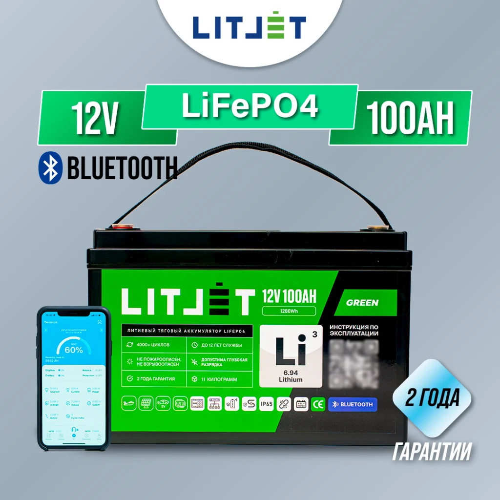 Литиевый аккумулятор тяговый LITJET GREEN LiFePO4 12V 100Ah 1280Wh с Bluetooth инфографика вид спереди