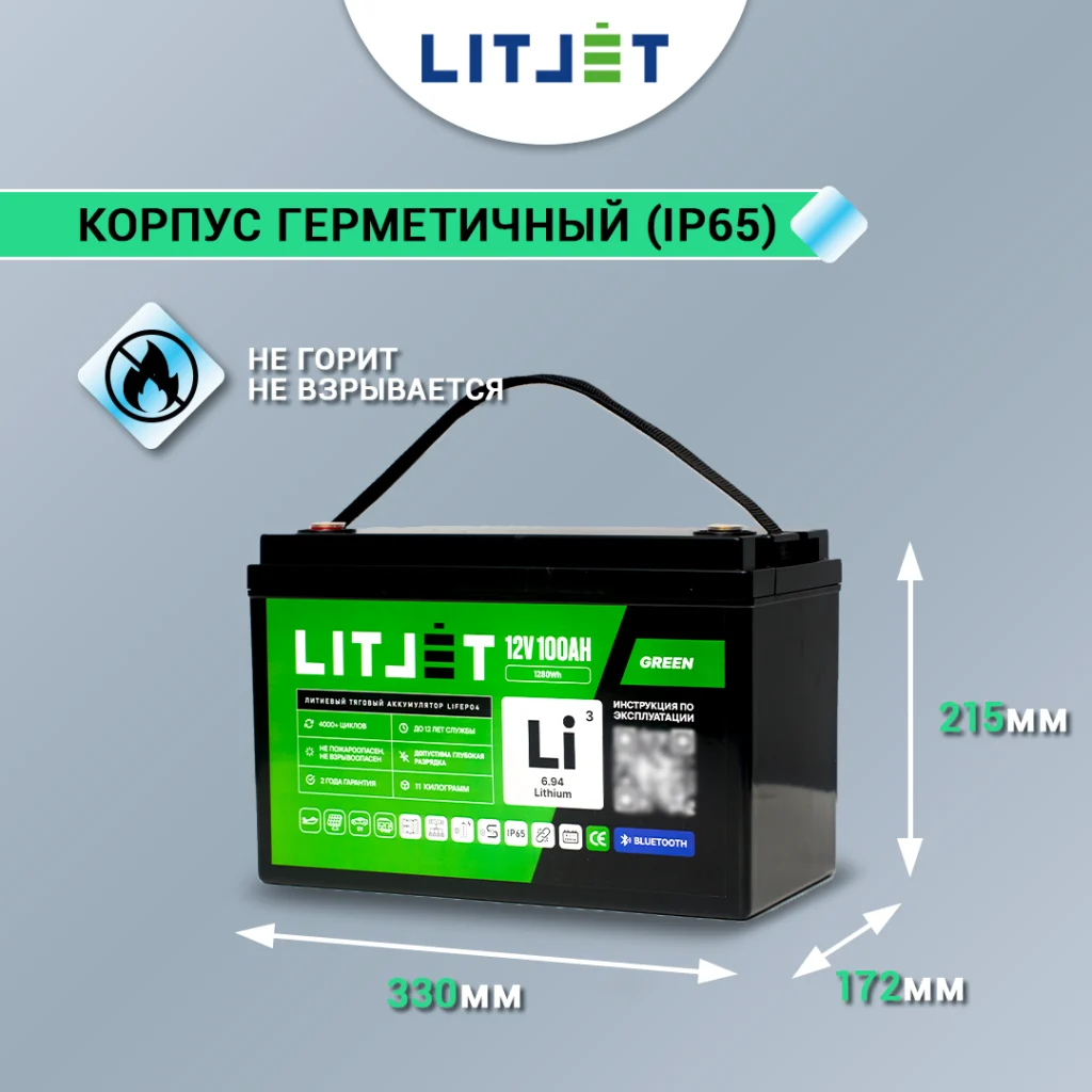 Литиевый аккумулятор тяговый LITJET GREEN LiFePO4 12V 100Ah 1280Wh с Bluetooth IP65 инфографика размеры