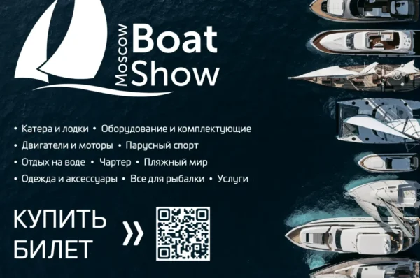 выставка катеров и яхт