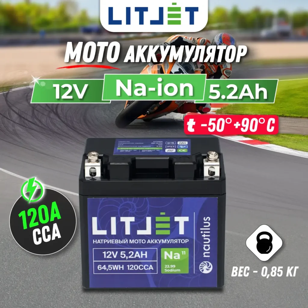 Натриевый стартовый мото аккумулятор 12V 5,2Ah 64,5Wh 120CCA R+ инфографика вид спереди