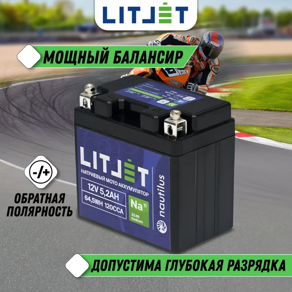 Натриевый стартовый мото аккумулятор 12V 5,2Ah 64,5Wh 120CCA R+ инфографика корпус