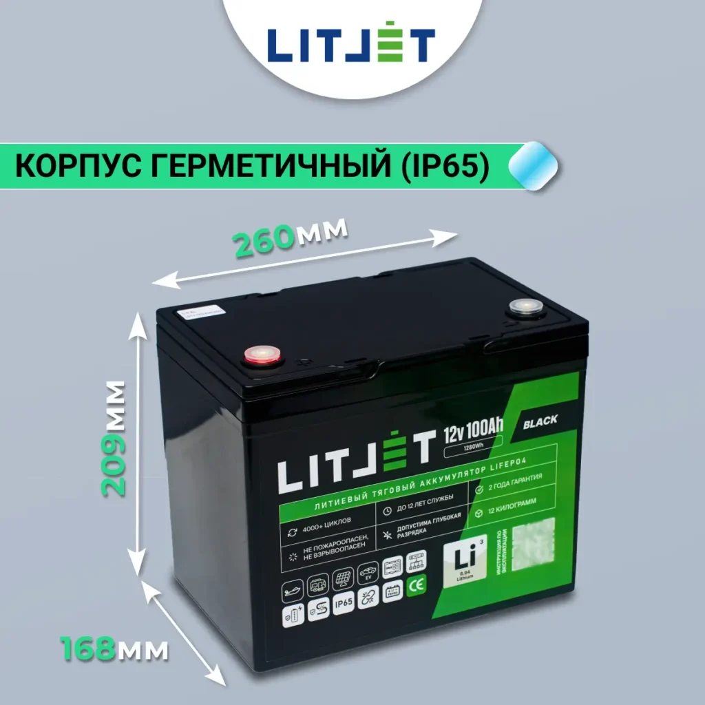 Литиевый аккумулятор тяговый LITJET BLACK LiFePO4 12V 100Ah 1280Wh IP65 инфографика размеры