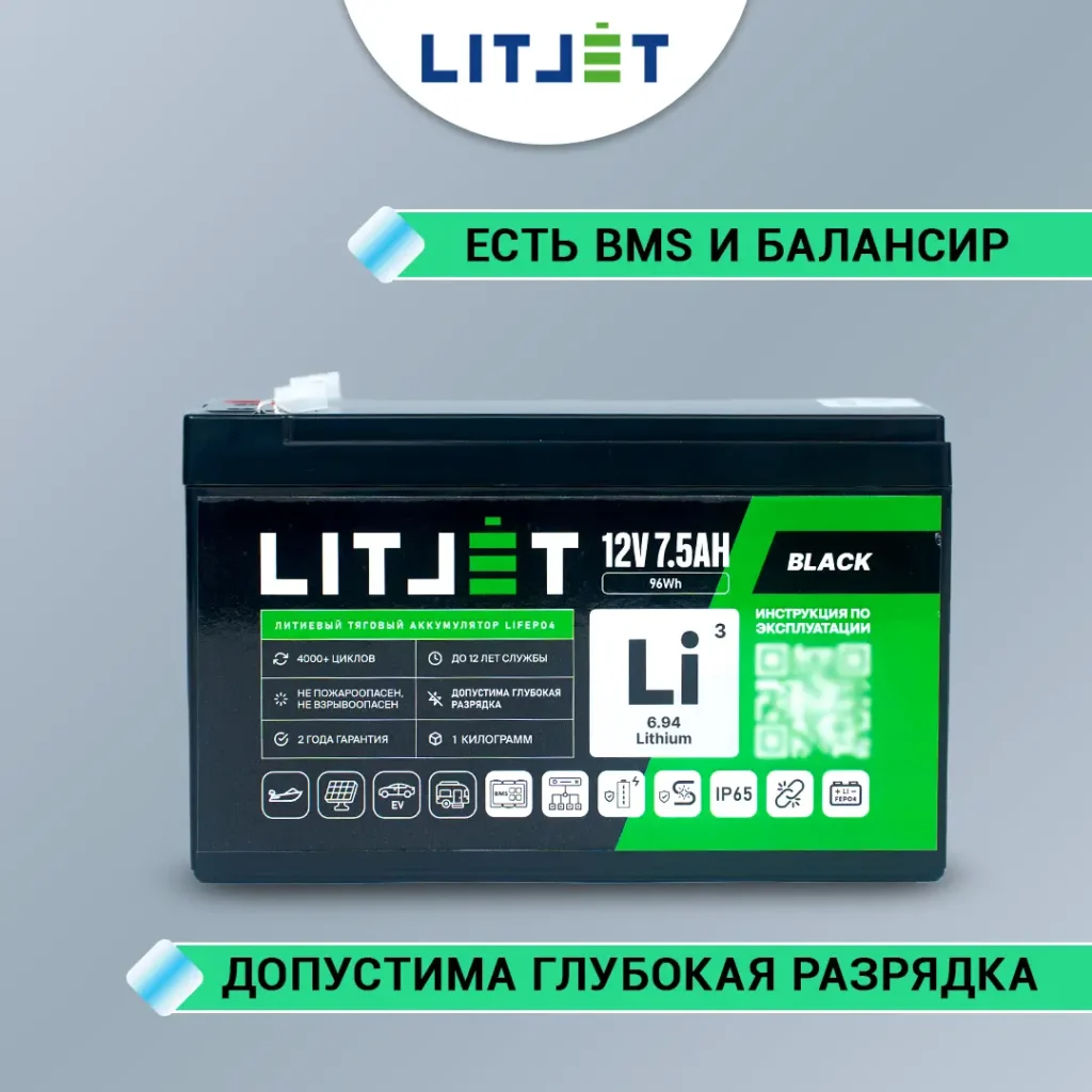 Литиевый аккумулятор тяговый LITJET BLACK LiFePO4 12V 7,5Ah 96Wh инфографика вид спереди