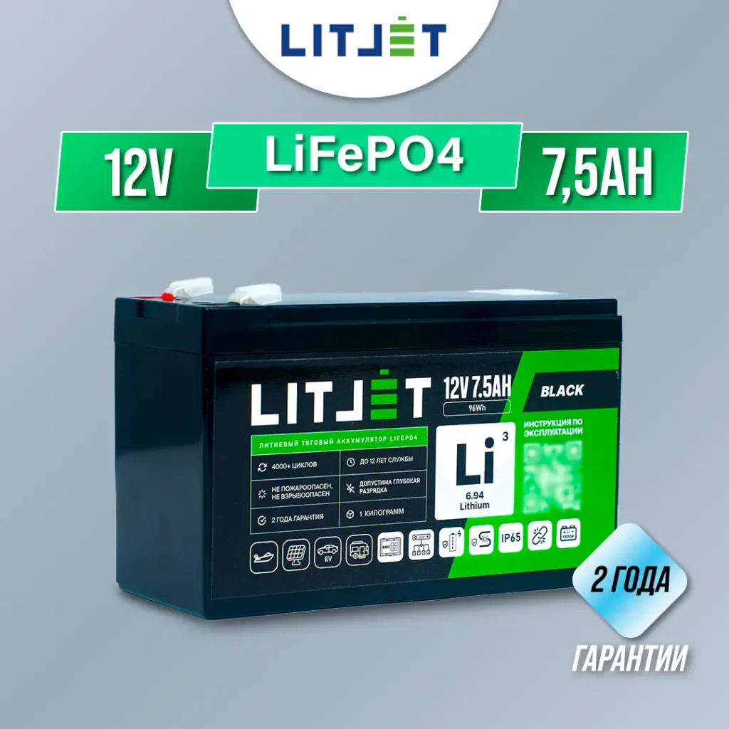 Литиевый аккумулятор тяговый LITJET BLACK LiFePO4 12V 7,5Ah инфографика
