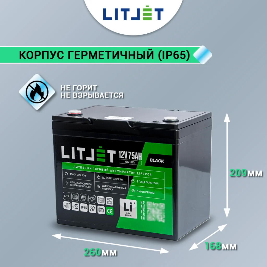 Литиевый аккумулятор тяговый LITJET GREEN LiFePO4 12V 75Ah 960Wh с Bluetooth IP65 инфографика размеры