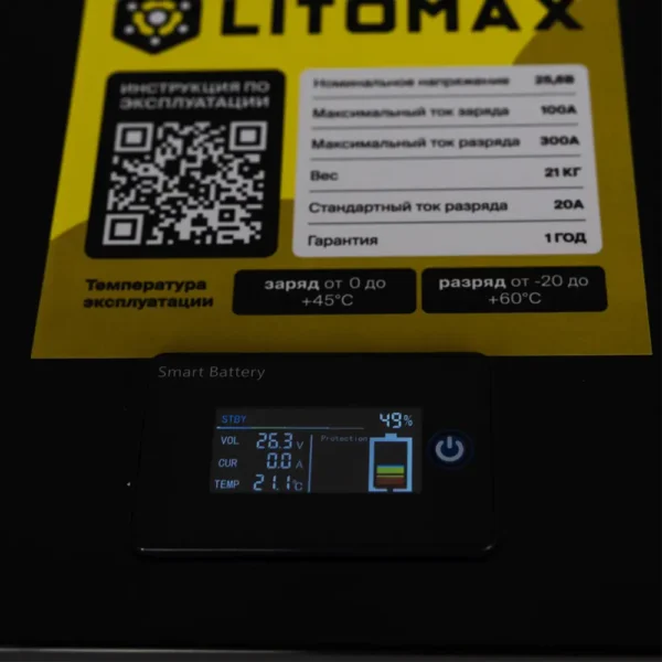Литиевый аккумулятор тяговый LitoMax LiFePO4 25,6V с цветным монитором