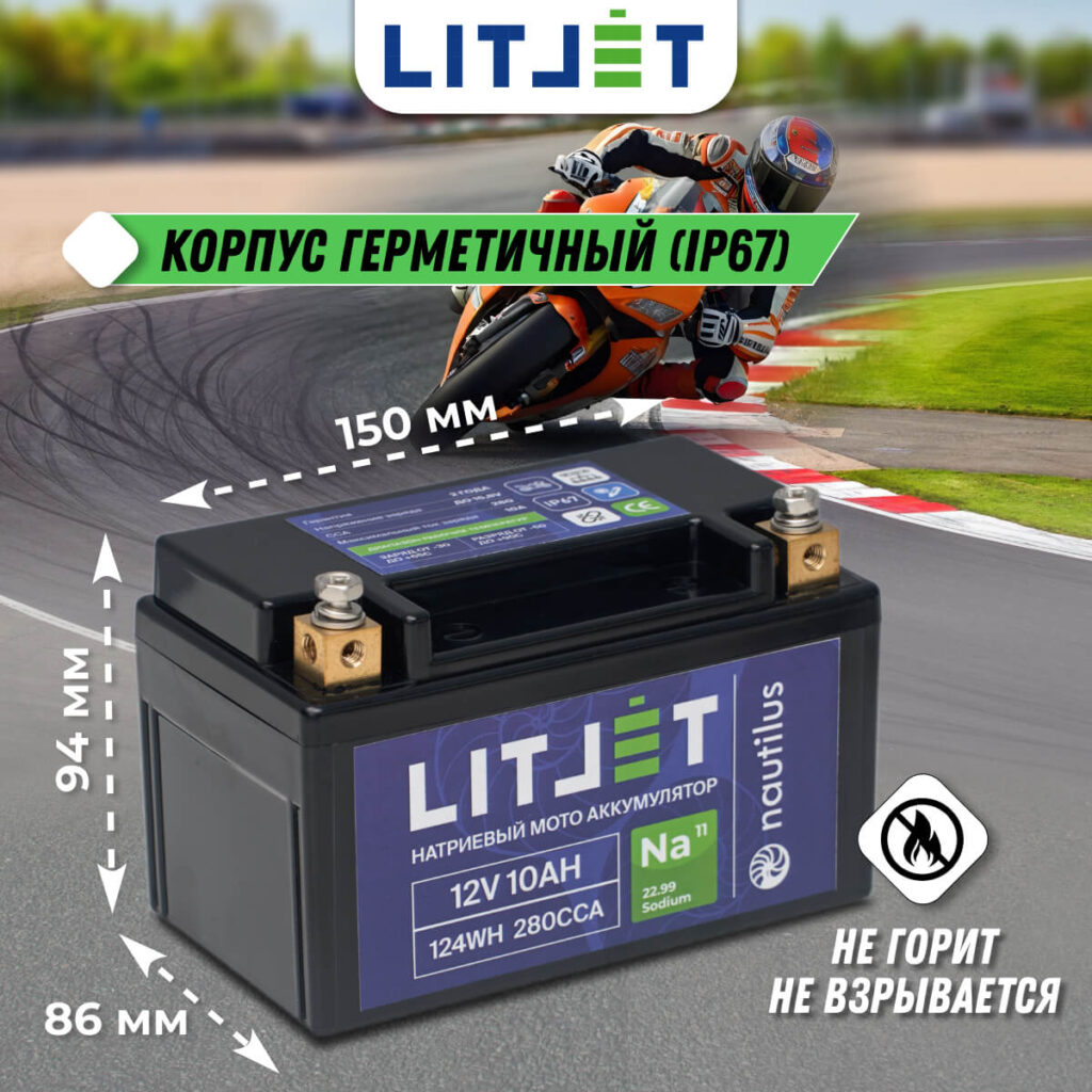 Натриевый стартовый мото аккумулятор 12V 10Ah 124Wh 280CCA YTX7A R+ размер