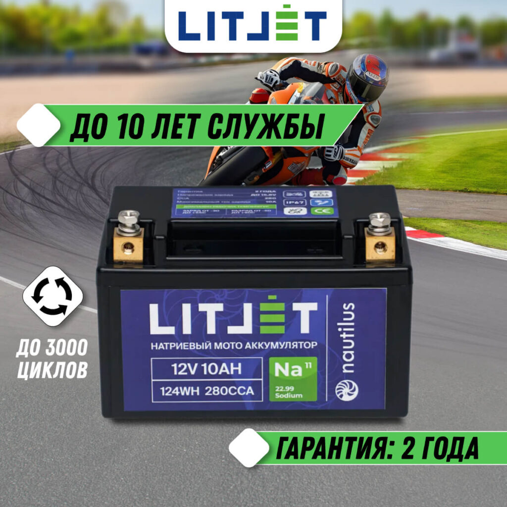 Натриевый стартовый мото аккумулятор 12V 10Ah 124Wh 280CCA YTX7A R+ корпус