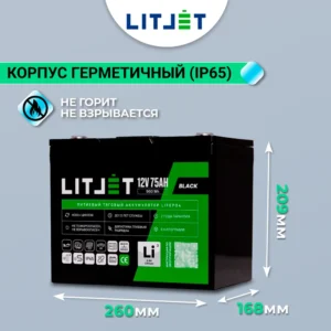 аккумулятор тяговый LITJET BLACK LiFePO4 12V 75Ah габариты