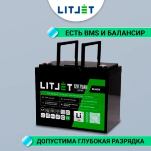 аккумулятор тяговый LITJET BLACK LiFePO4 12V 75Ah корпус