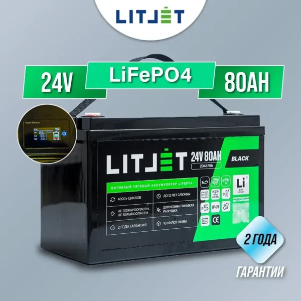 аккумулятор 24V 80Ah