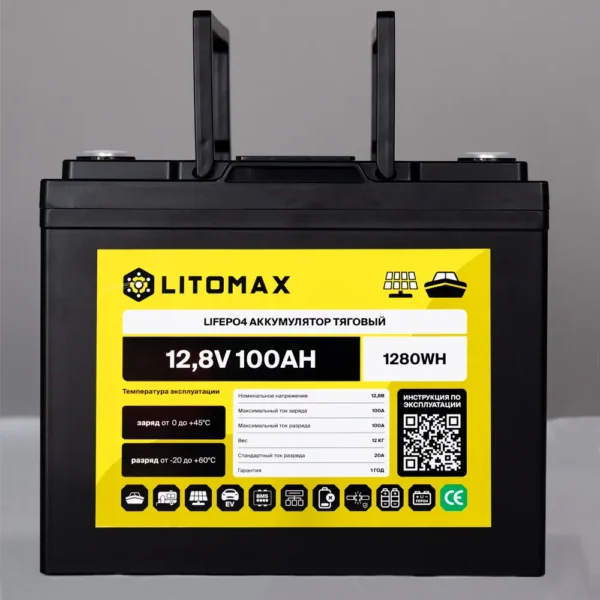 Литиевый аккумулятор тяговый LitoMax LiFePO4 12,8V 100Ah фото ручек