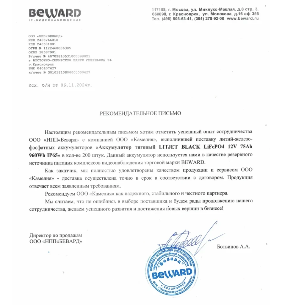 рекомендательное письмо от компании Бевард