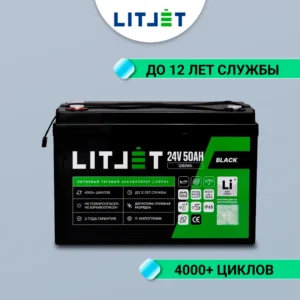 аккумулятор тяговый LITJET BLACK LiFePO4 24V 50Ah 1536Wh IP65 вид спереди