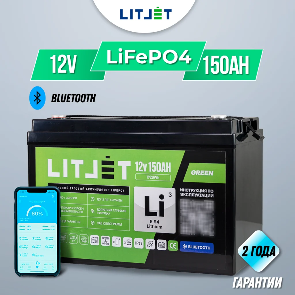 Литиевый аккумулятор тяговый LITJET LiFePO4 12,8V 150Ah с Bluetooth инфографика