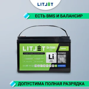 Литиевый аккумулятор тяговый LITJET LiFePO4 12,8V 150Ah с Bluetooth инфографика вид спереди