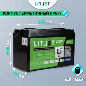 Литиевый аккумулятор тяговый LITJET LiFePO4 12,8V 150Ah с Bluetooth инфографика габариты