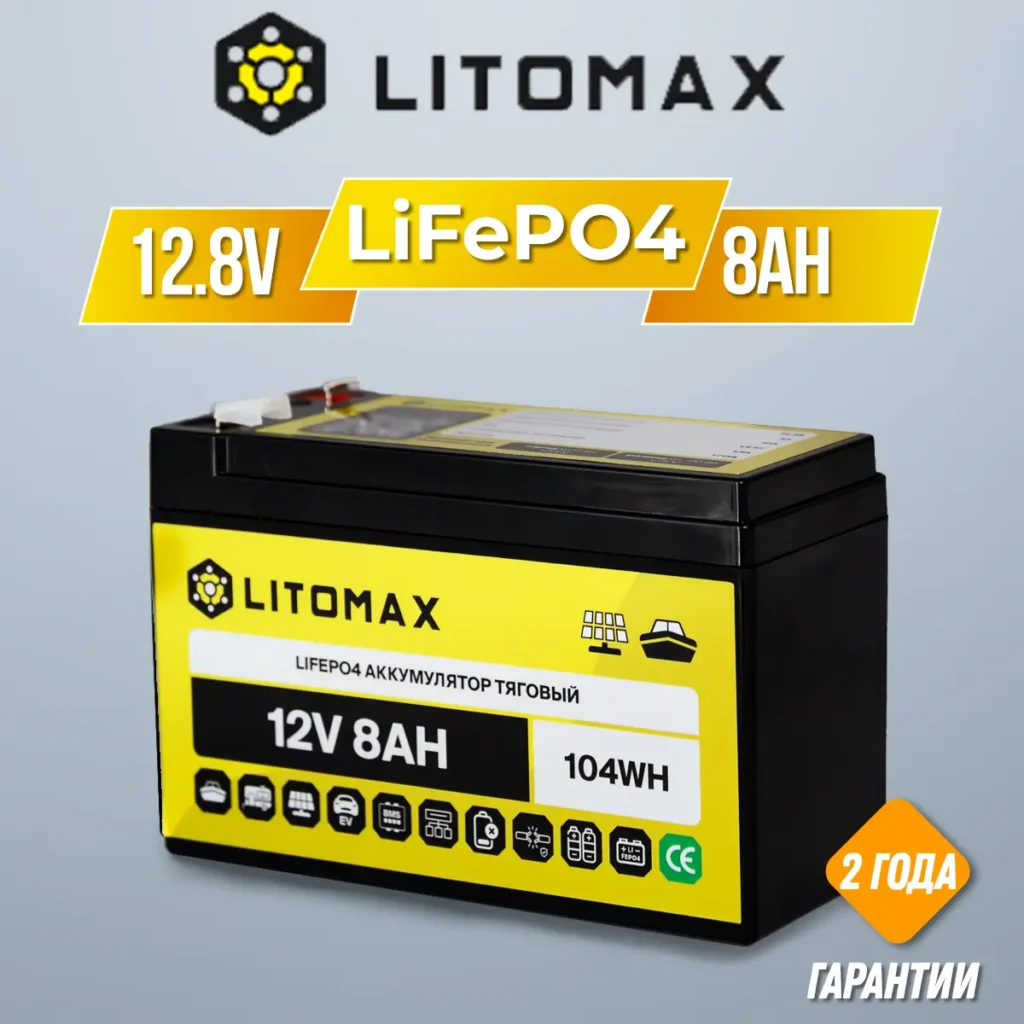Литиевый аккумулятор тяговый LITOMAX LiFePO4 12V 7,5Ah 96Wh фото