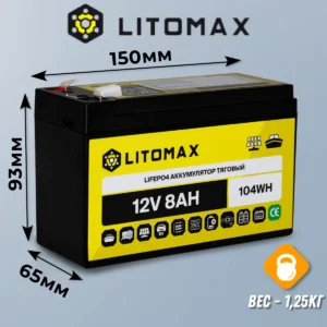 Литиевый аккумулятор тяговый LITOMAX LiFePO4 12V 7,5Ah 96Wh инфографика габариты