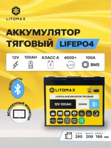 аккумулятор тяговый LiFePO4 12V 100Ah инфографика