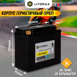Натриевый стартовый мото аккумулятор LITOMAX 12V 35Ah 384Wh IP65 габариты