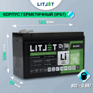 Литиевый аккумулятор тяговый LITJET BLACK LiFePO4 12V 7Ah 90Wh IP67 инфографика габариты