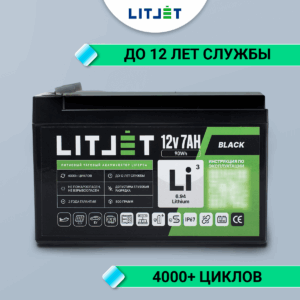Литиевый аккумулятор тяговый LITJET BLACK LiFePO4 12V 7Ah 90Wh IP67 инфографика вид спереди