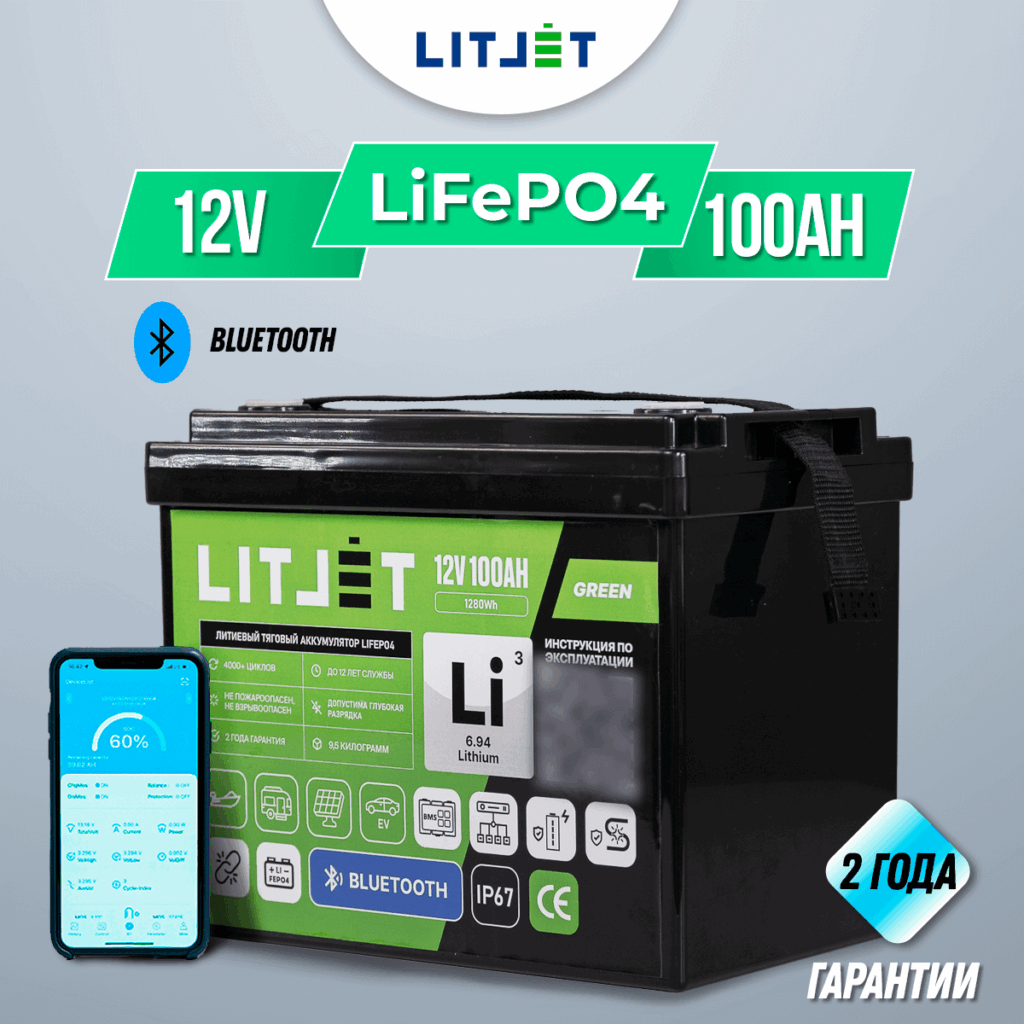 Литиевый аккумулятор тяговый LITJET GREEN LiFePO4 12V 100Ah 1280Wh c Bluetooth IP67 Compact инфографика