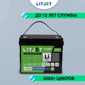 Литиевый аккумулятор тяговый LITJET GREEN LiFePO4 12V 100Ah 1280Wh c Bluetooth IP67 Compact инфографика фото