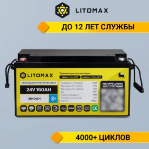 Литиевый аккумулятор тяговый LITOMAX IP68 LiFePO4 24V 150Ah 3840Wh c Bluetooth инфографика вид спереди