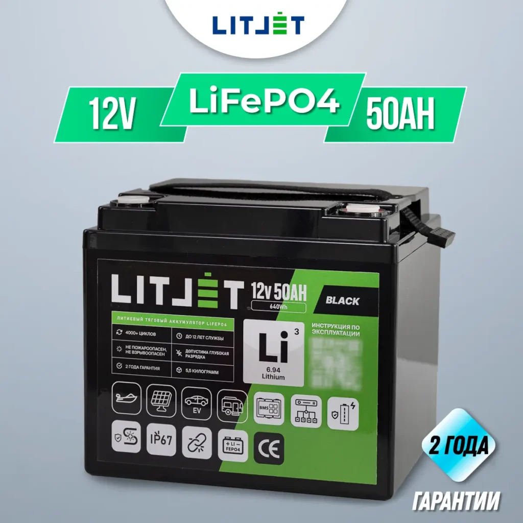 Литиевый аккумулятор тяговый LITJET BLACK LiFePO4 12V 50Ah 640Wh IP67 вид спереди