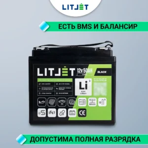 Литиевый аккумулятор тяговый LITJET BLACK LiFePO4 12V 50Ah 640Wh IP67 фото спереди