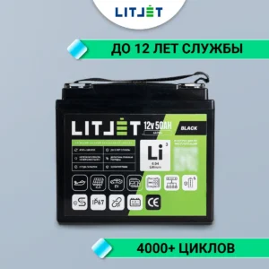 Литиевый аккумулятор тяговый LITJET BLACK LiFePO4 12V 50Ah 640Wh инфографика