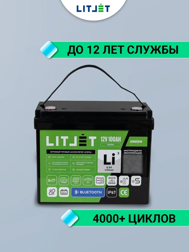Литиевый тяговый аккумулятор ЛИТДЖЕТ, серия GREEN, LiFePO4 12 В 100 А·ч инфографика
