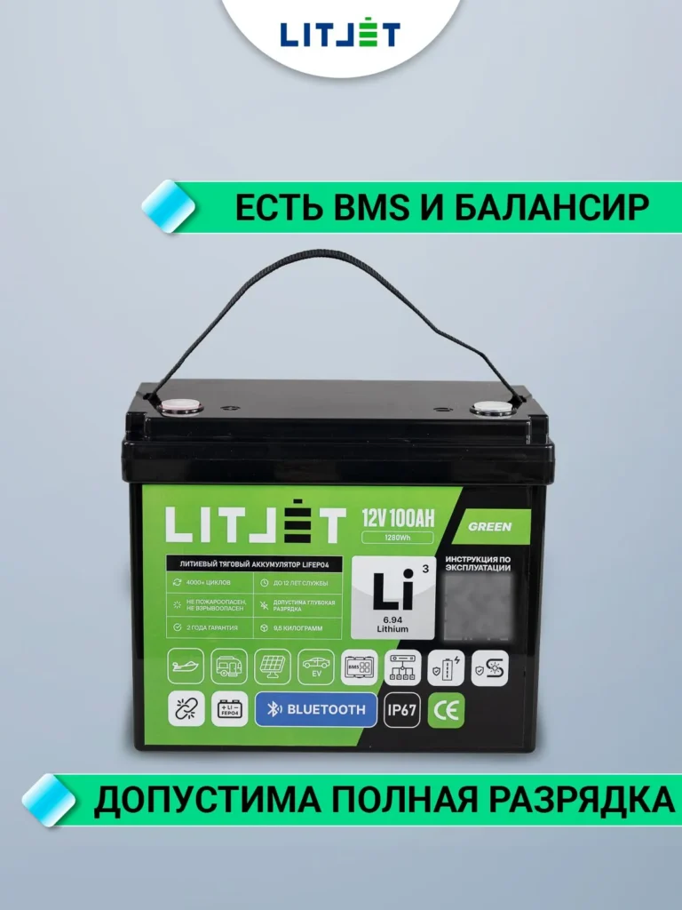 тяговый аккумулятор ЛИТДЖЕТ, серия GREEN, LiFePO4 12 В 100 А·ч инфографика