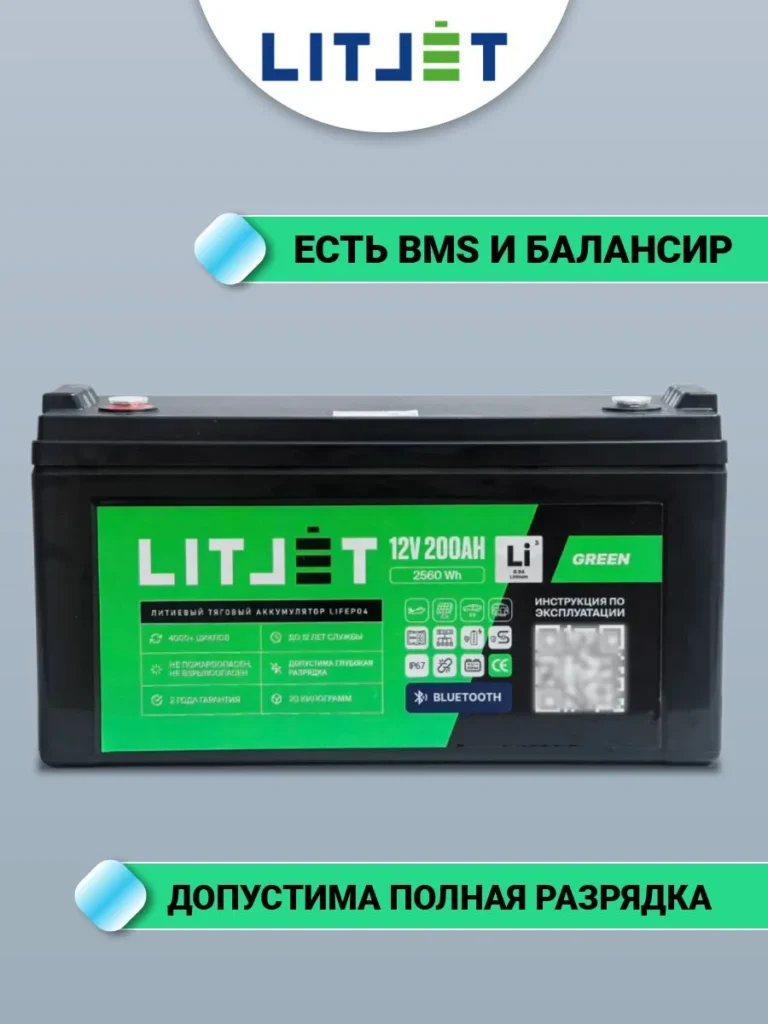 тяговый аккумулятор ЛИТДЖЕТ серии GREEN LiFePO4 12 В 200 А·ч, 2560 Вт·ч с Bluetooth, защитой IP67, BMS 200 А инфографика вид спереди