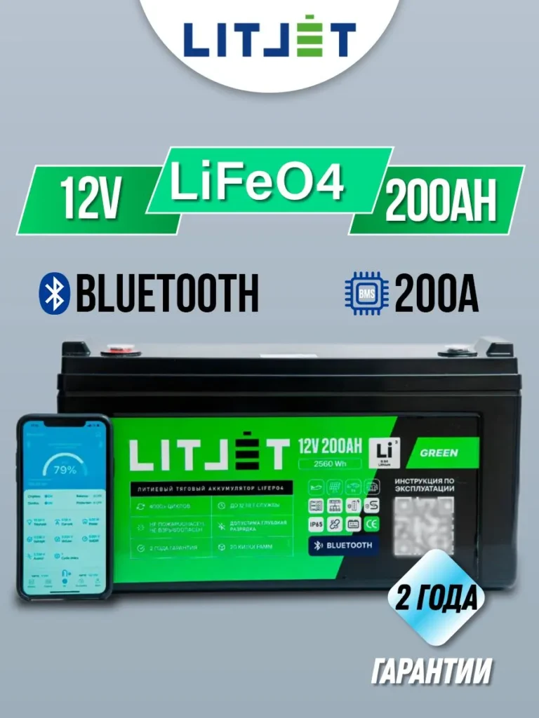 тяговый аккумулятор ЛИТДЖЕТ GREEN LiFePO4 12 В 200 А·ч, 2560 Вт·ч с Bluetooth, защитой IP67, BMS 200 А инфографика вид спереди