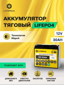 Литиевый аккумулятор тяговый LITOMAX LiFePO4 12V 30Ah 384Wh IP65 4 аккумулятор тяговый LiFePO4 12V 30Ah 384Wh инфографика