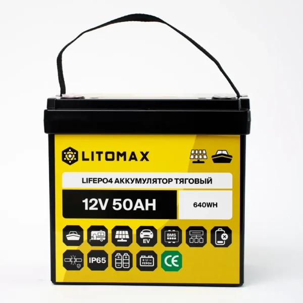 аккумулятор тяговый LITOMAX LiFePO4 12V 50Ah 640Wh вид с ручкой