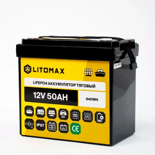 аккумулятор тяговый LITOMAX LiFePO4 12V 50Ah 640Wh IP67 корпус