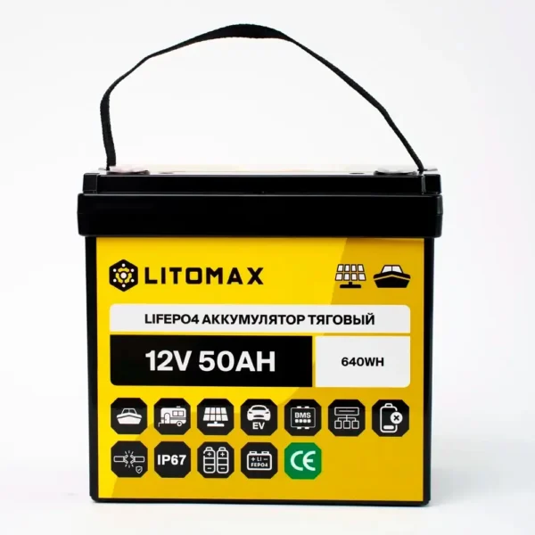 аккумулятор тяговый LITOMAX LiFePO4 12V 50Ah 640Wh вид спереди