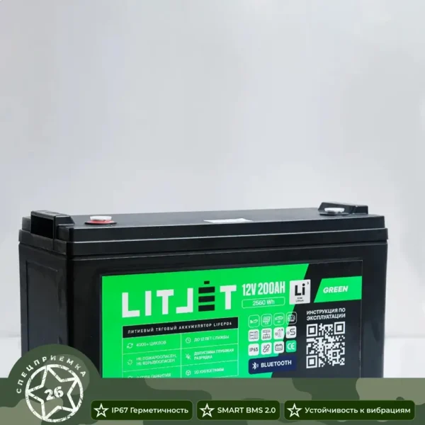 Литиевый тяговый аккумулятор ЛИТДЖЕТ серии GREEN LiFePO4 12 В 200 А·ч, 2560 Вт·ч