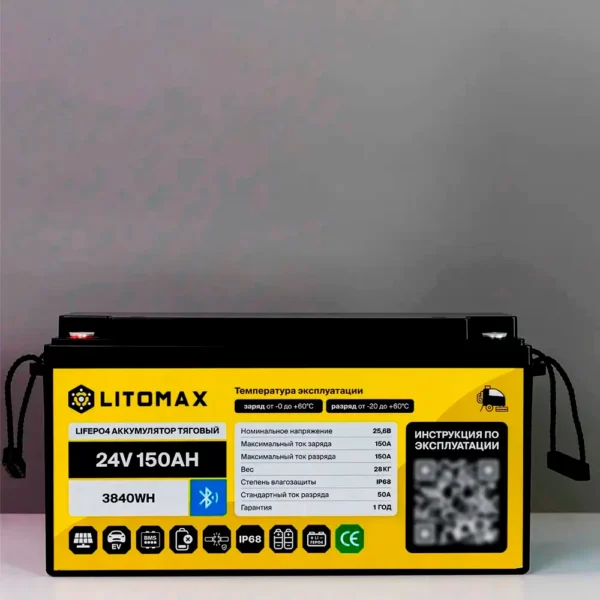 Литиевый аккумулятор тяговый LITOMAX IP68 LiFePO4 24V 150Ah 3840Wh с Bluetooth Мах 150A фото спереди