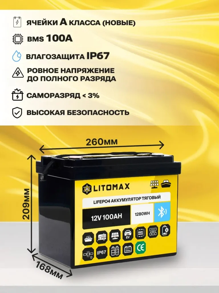 Литиевый аккумулятор тяговый LiFePO4 12,8V 100Ah c Bluetooth инфографика