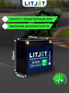 Натриевый стартовый мото аккумулятор LITJET Na+ 12V 20Ah 240Wh 400CCA YT20 R+ инфографика