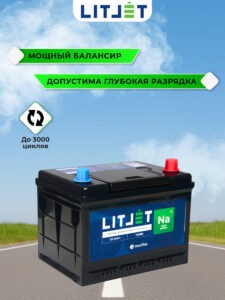 стартово — тяговый аккумулятор LITJET Na+ 12V 60Ah 720Wh инфографика